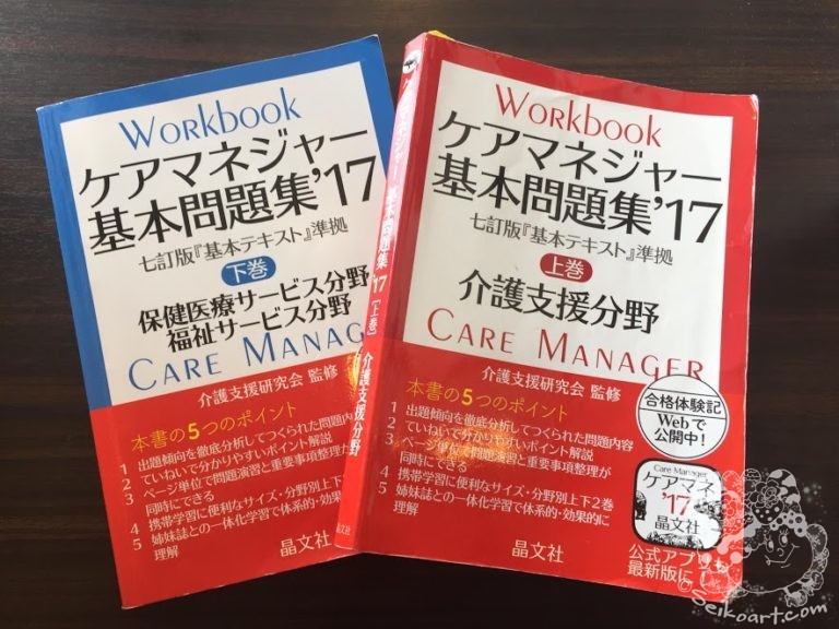 鍼灸師や柔道整復師のための介護支援専門員（ケアマネージャー）資格取得のススメ