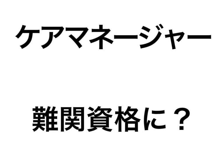 介護支援専門員（ケアマネ）実務研修の受講日が決まった。その日程と費用は？【兵庫県】