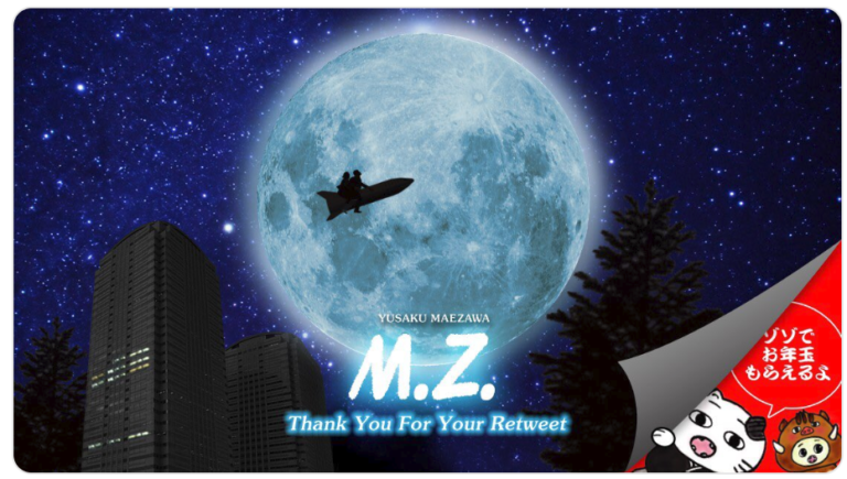 【総額1億円のお年玉】ZOZOの前澤友作さんのお年玉企画から何を学ぶ？