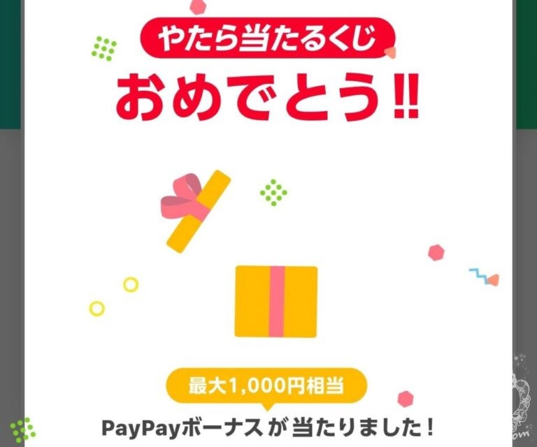 【祝当選】PayPay「やたら当たるくじ」当選から、日本のキャッシュレス化を考察する