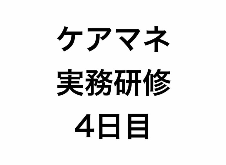 ますます増える高齢者。ケアマネを悩ませる団塊の世代の介護問題とは？【実務研修4日目】
