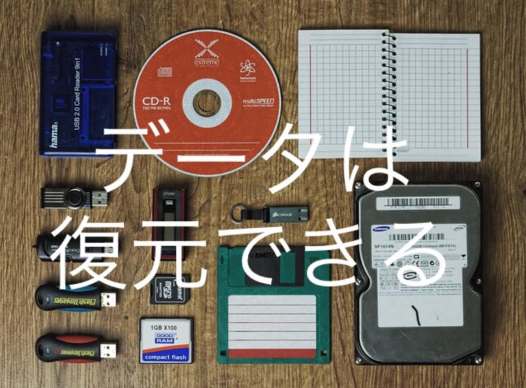 SDカードが認識しない？データを復元する方法【EaseUS Data Recovery Wizard Free】