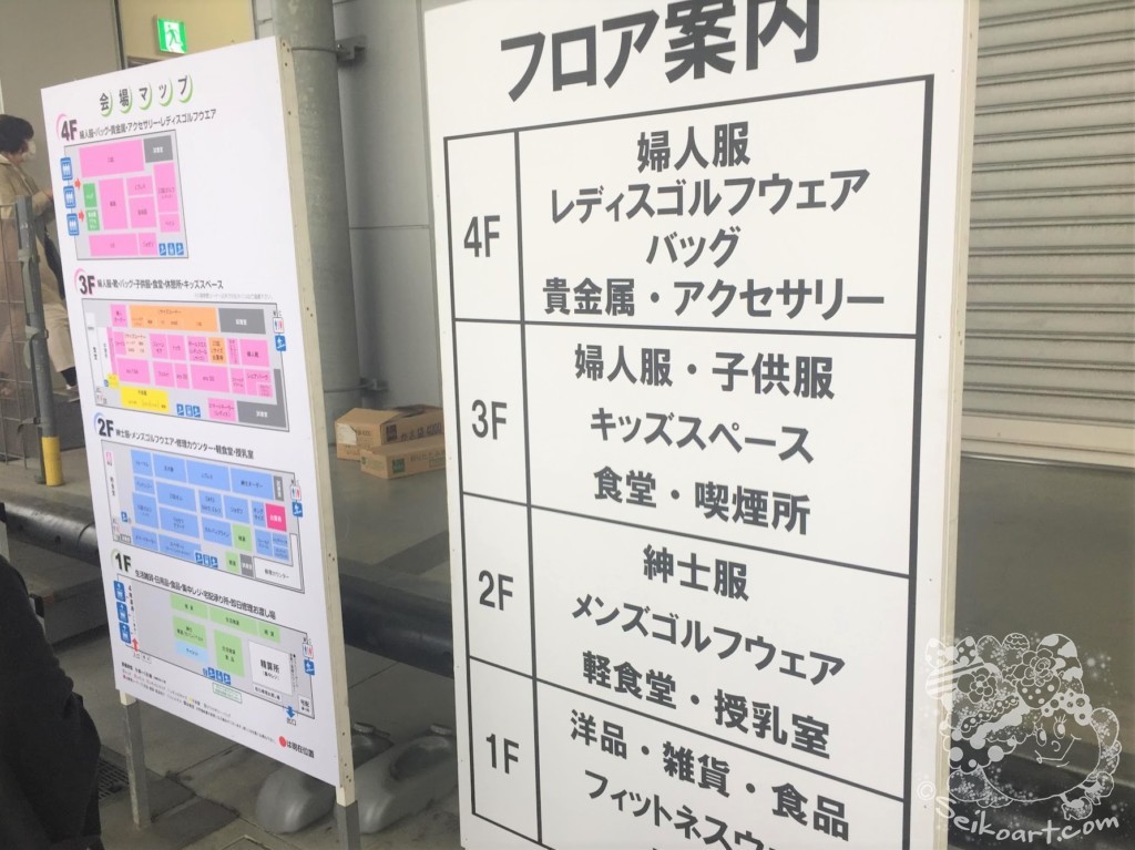 オンワードファミリーセール21大阪の最新情報 トッカなどの人気ブランドが半額以下に いぬくま美術館