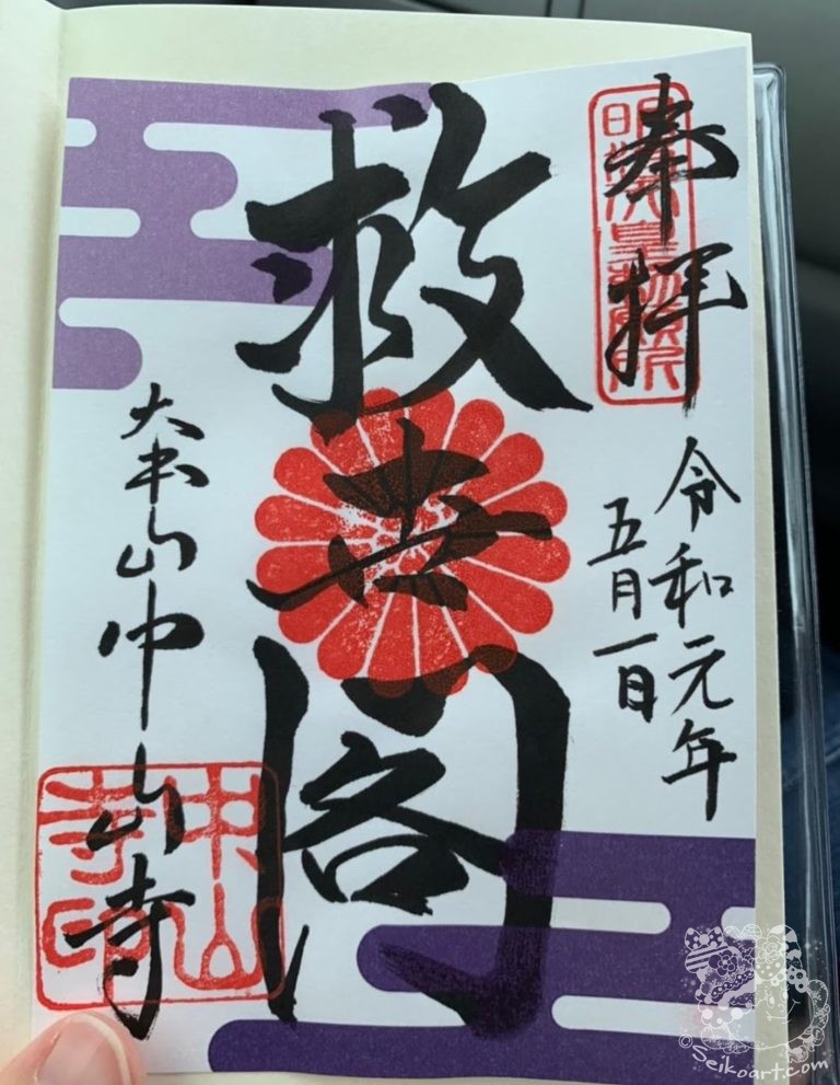 平成から令和へ。