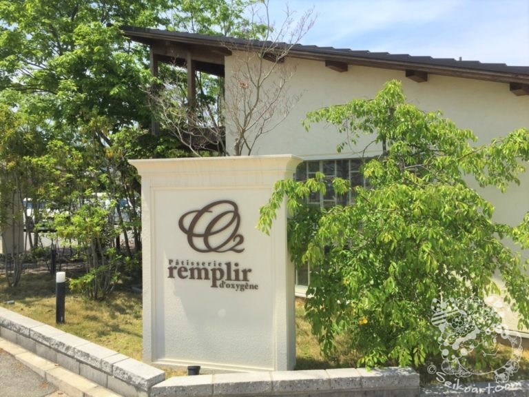 神戸市北区のケーキ屋さん「ランプリール・オクシジェーヌ道場店」カフェもあるよ♪