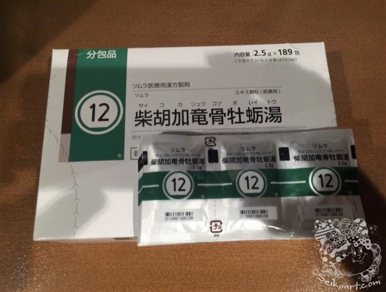 【柴胡加竜骨牡蛎湯】味覚障害に漢方薬が効いている