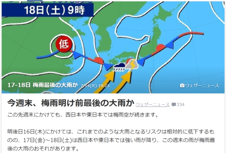 【2020関西】ようやく梅雨明けが見えてきた