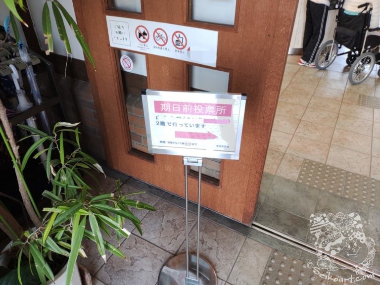 【疑問】期日前投票について前から感じていたこと