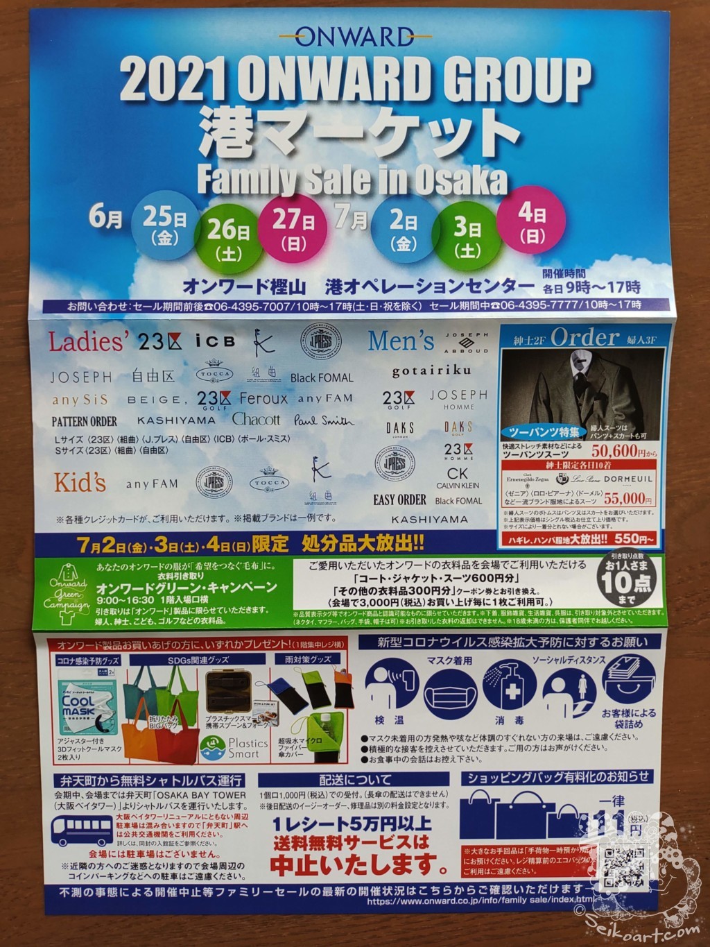 オンワードファミリーセール21大阪の最新情報 トッカなどの人気ブランドが半額以下に いぬくま美術館