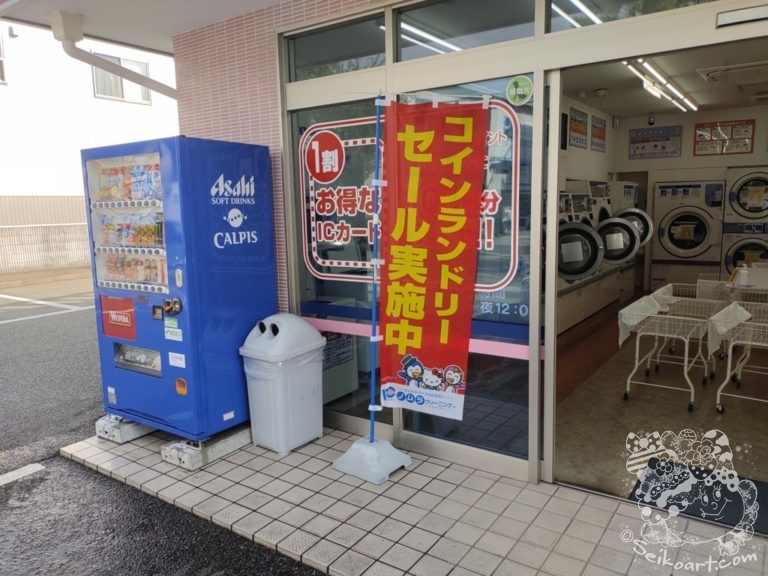 ノムラクリーニングのコインランドリーで神セールと遭遇！
