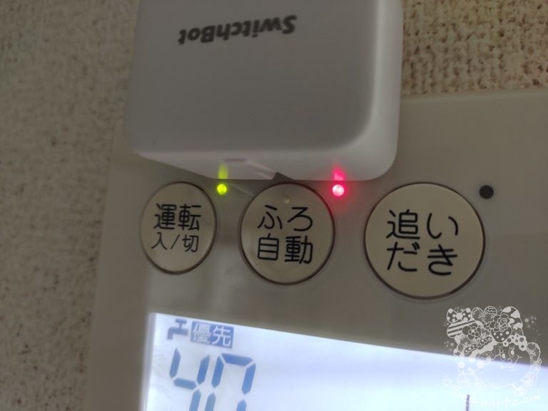 【スイッチボット】遠隔操作でお風呂を入れる画期的なアイテム