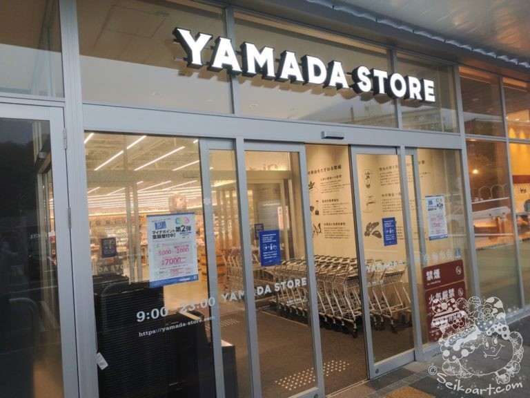【ヤマダストアー】意識高い系スーパーでお買い物してきた