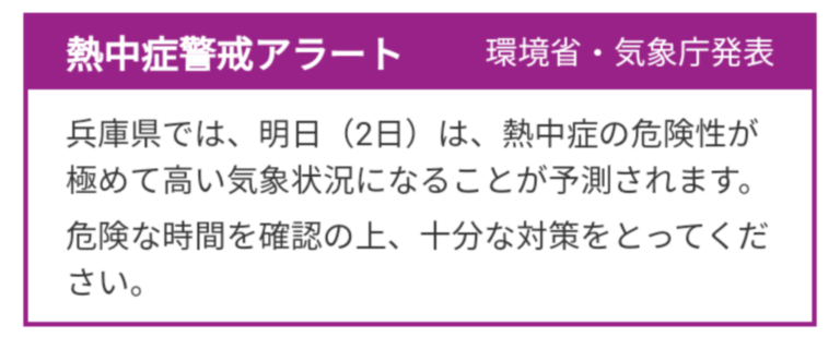 【暑くて熱い】熱中症警戒アラートで令和４年下半期スタート