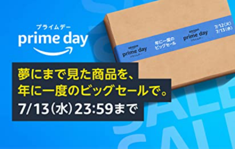 【ベビー用品】アマゾンプライムデーを徘徊する