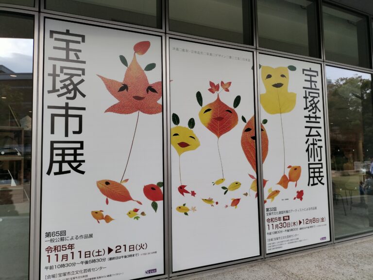 【2023宝塚市展】宝塚市立文化芸術センターへ作品搬入に行ってきた